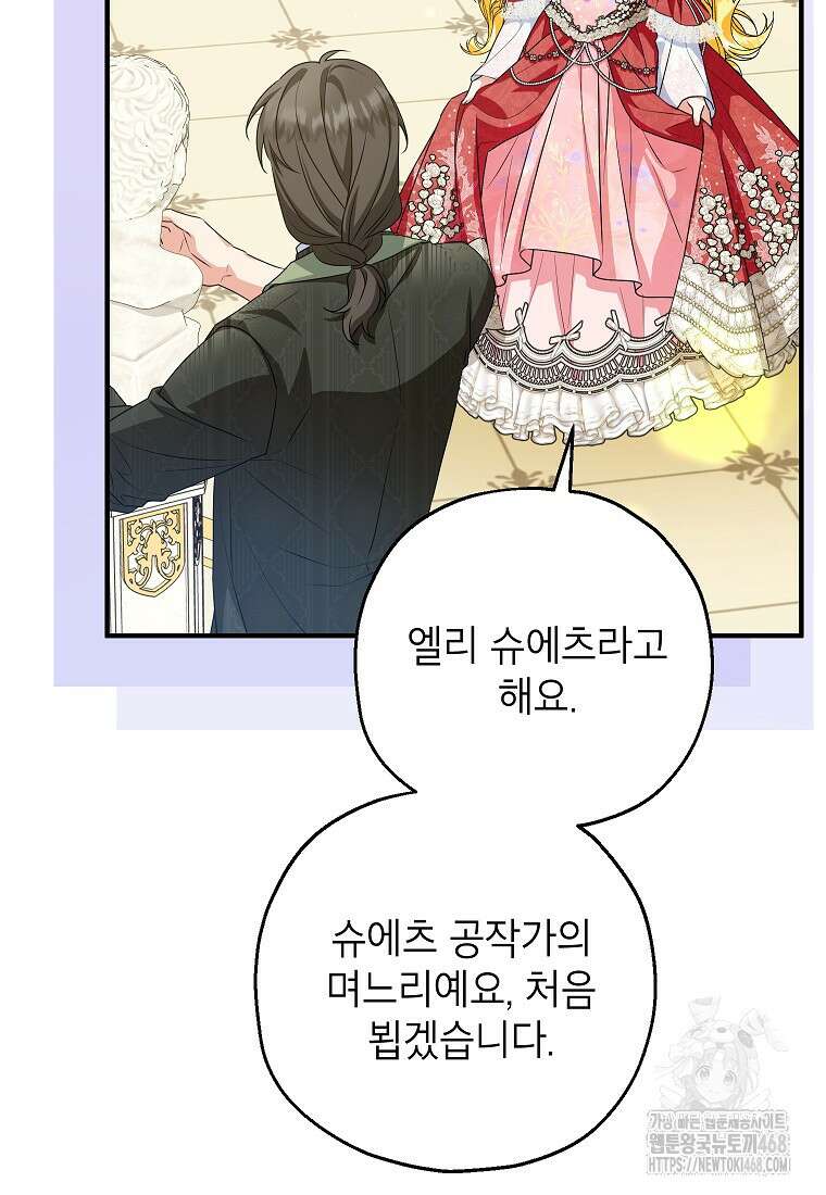 입양된 며느리는 파양을 준비합니다 95화 53