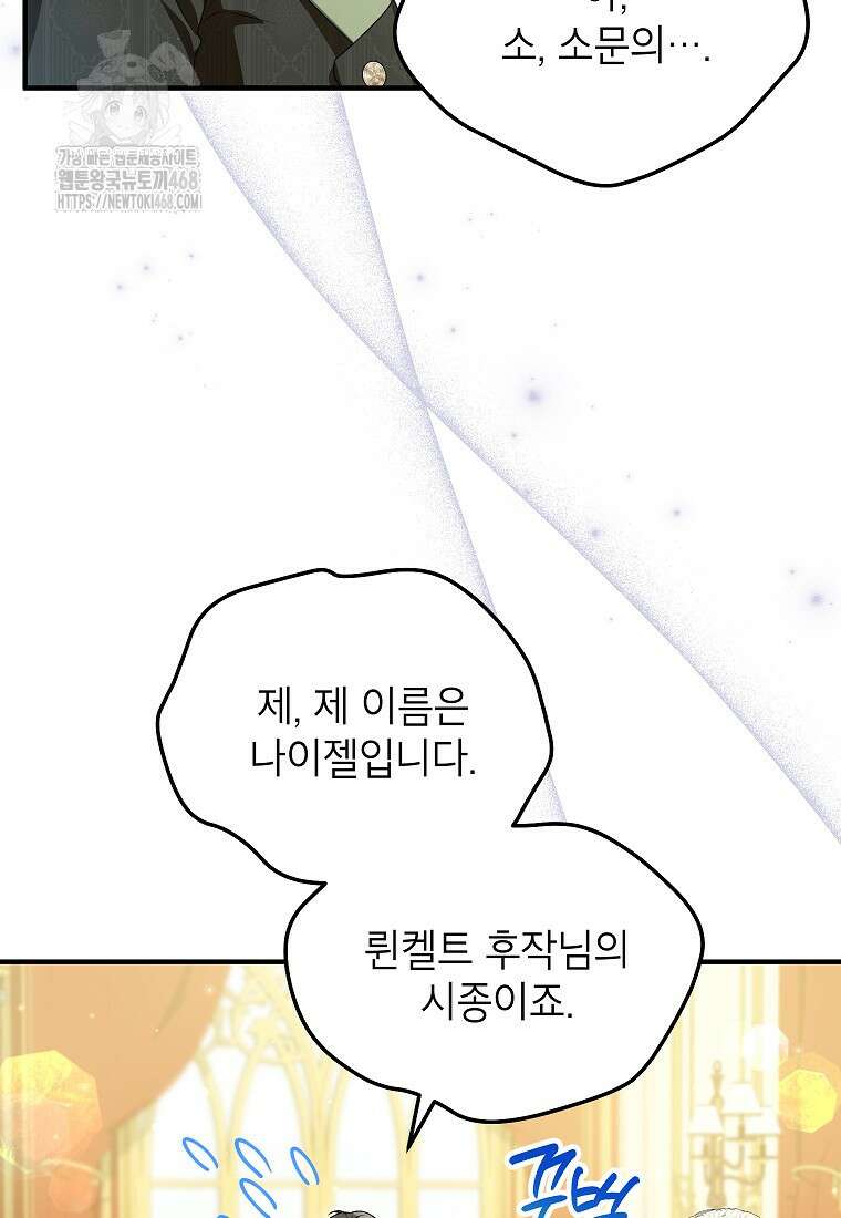입양된 며느리는 파양을 준비합니다 95화 55