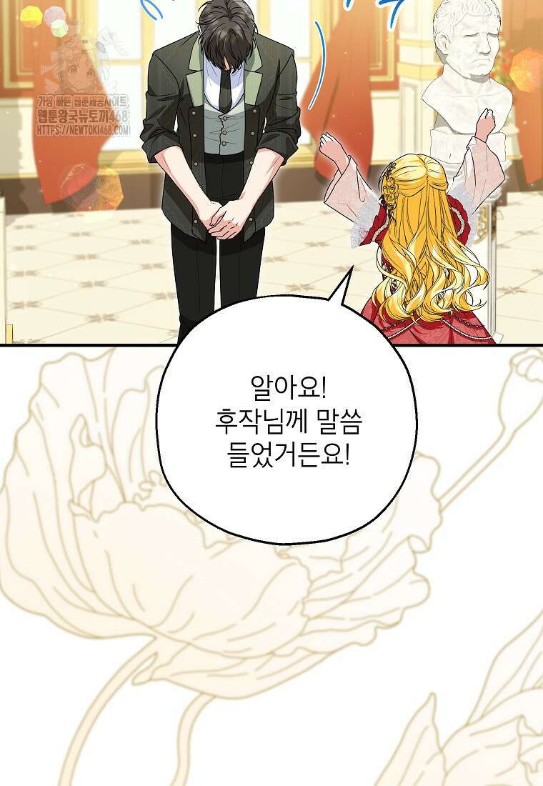 입양된 며느리는 파양을 준비합니다 95화 56