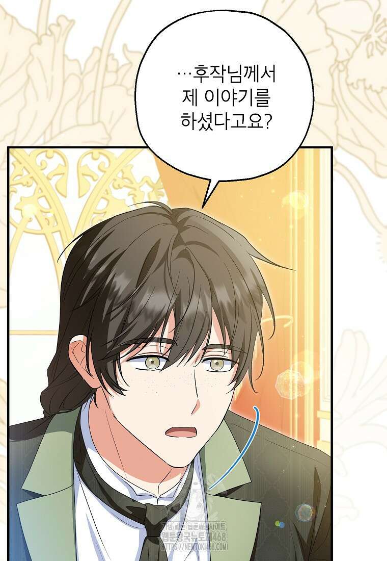 입양된 며느리는 파양을 준비합니다 95화 57