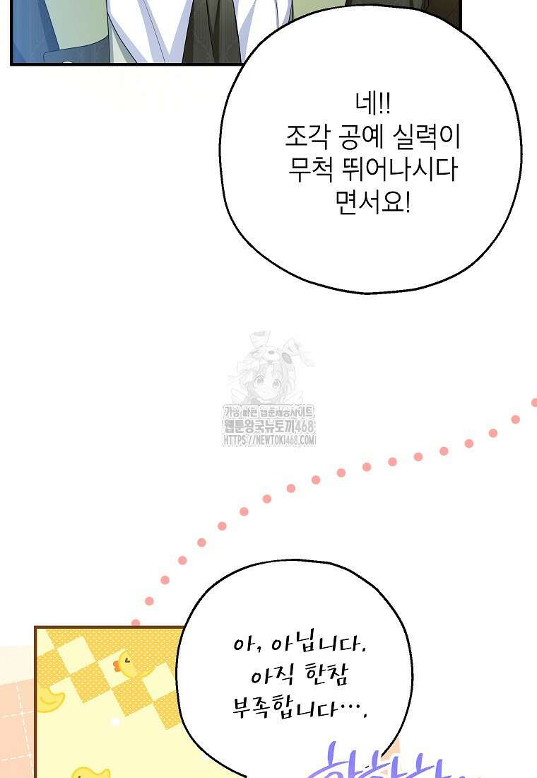 입양된 며느리는 파양을 준비합니다 95화 58