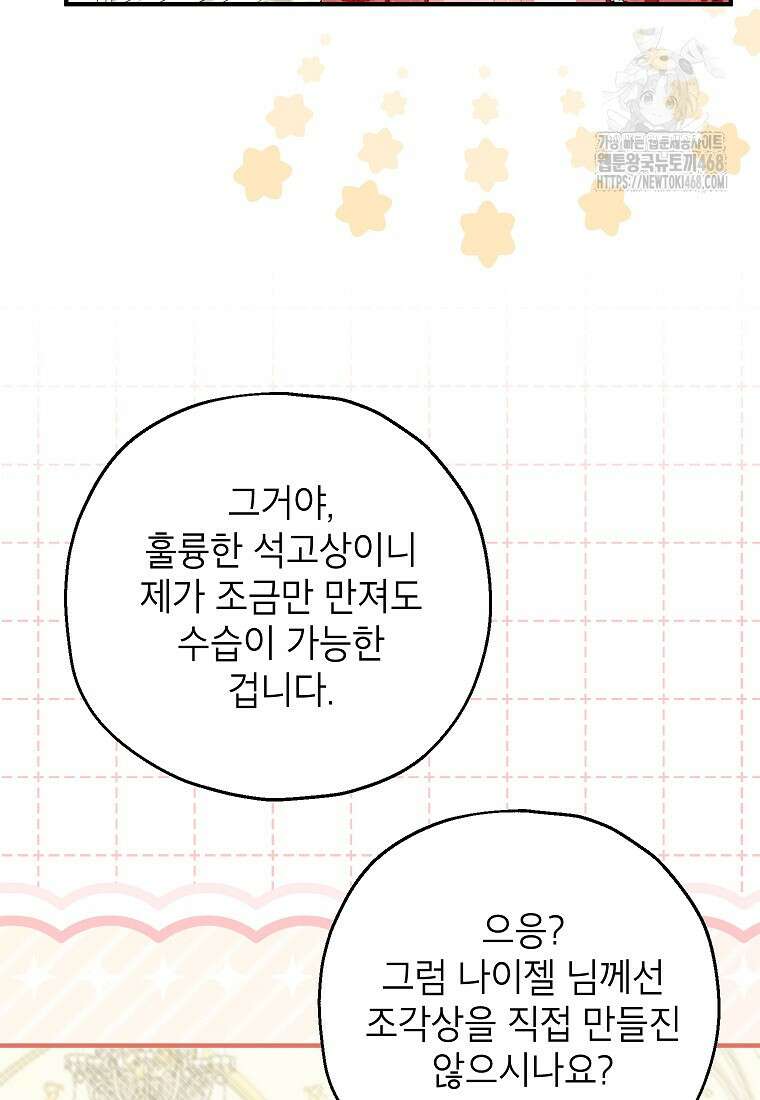 입양된 며느리는 파양을 준비합니다 95화 61