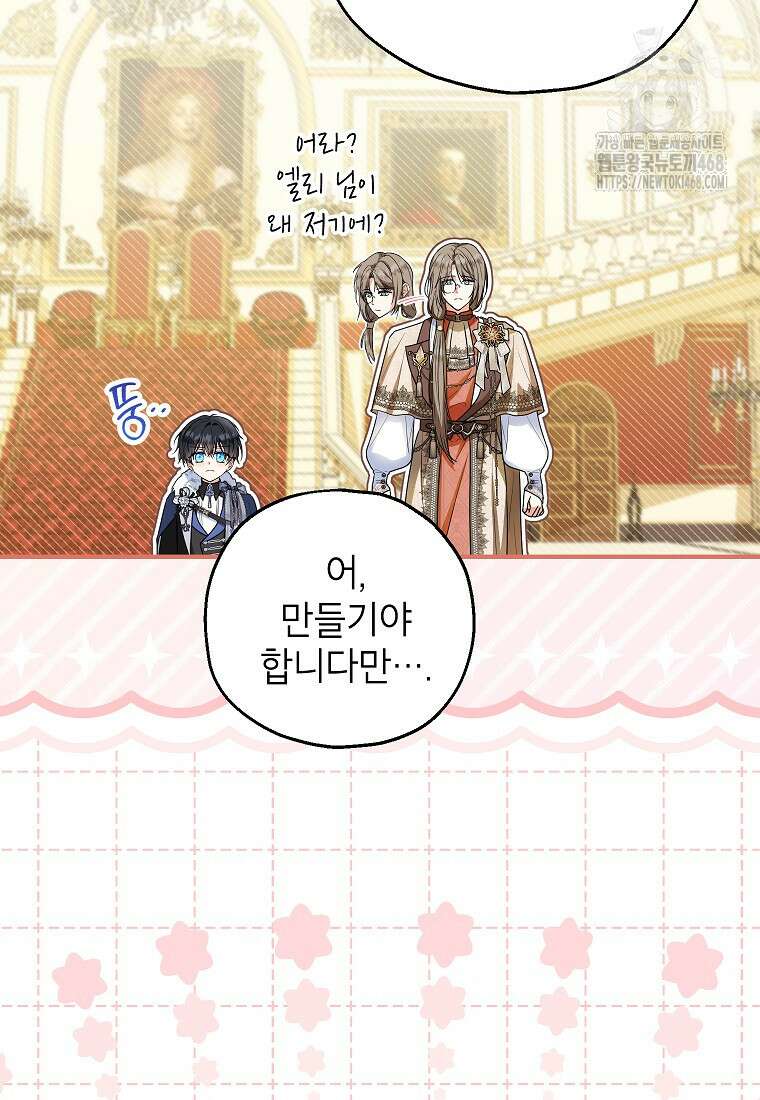 입양된 며느리는 파양을 준비합니다 95화 62
