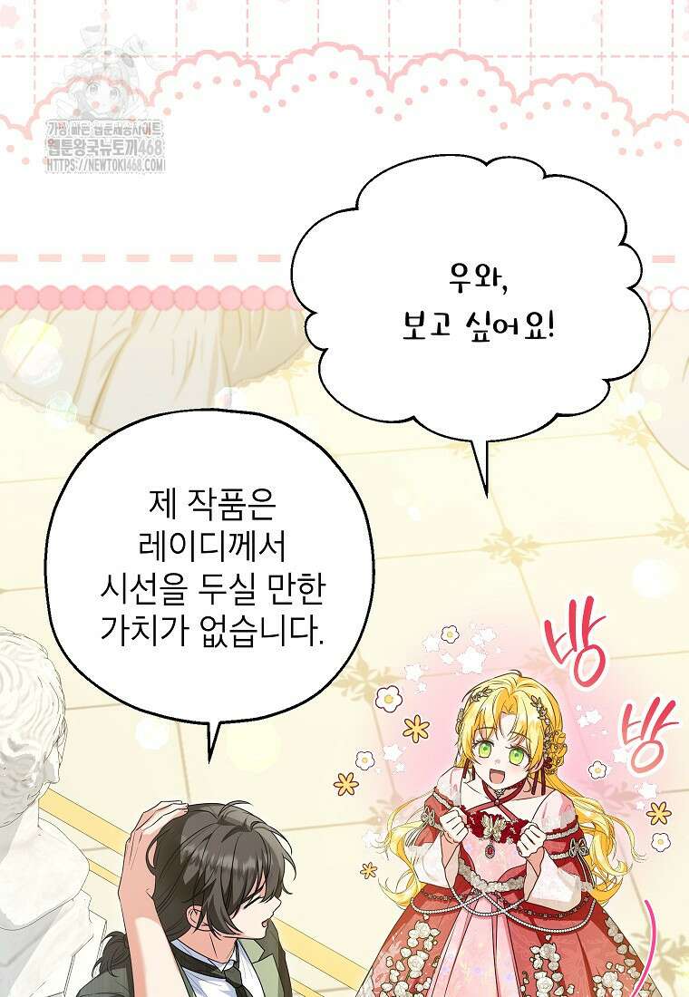 입양된 며느리는 파양을 준비합니다 95화 63
