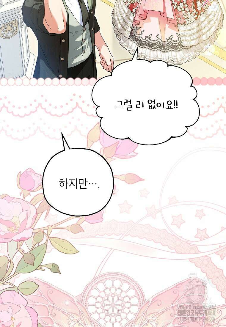 입양된 며느리는 파양을 준비합니다 95화 64