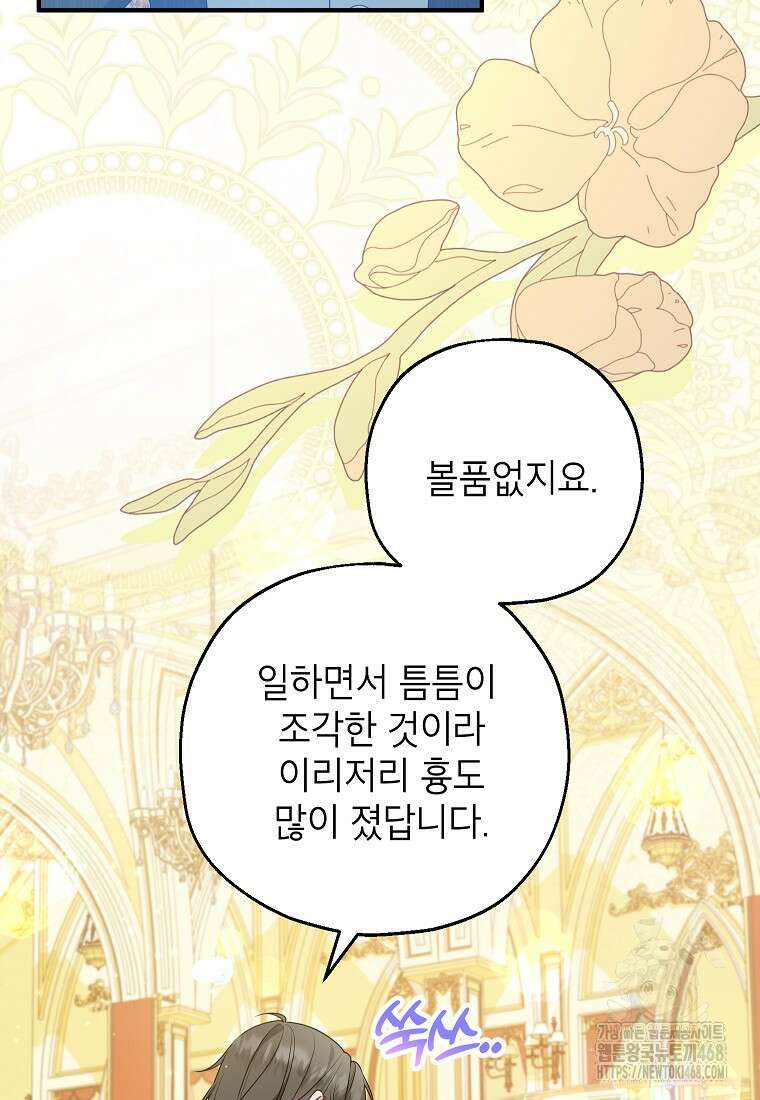 입양된 며느리는 파양을 준비합니다 95화 70