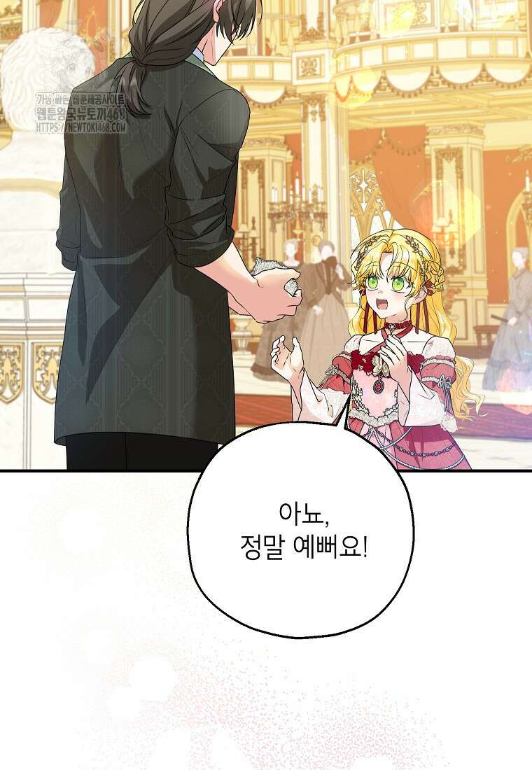 입양된 며느리는 파양을 준비합니다 95화 71