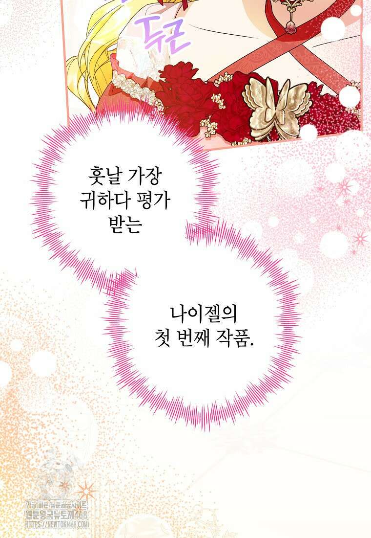 입양된 며느리는 파양을 준비합니다 95화 73