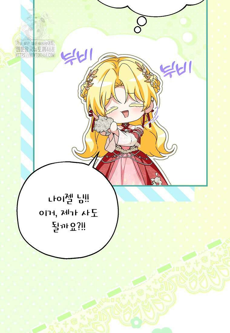 입양된 며느리는 파양을 준비합니다 95화 76