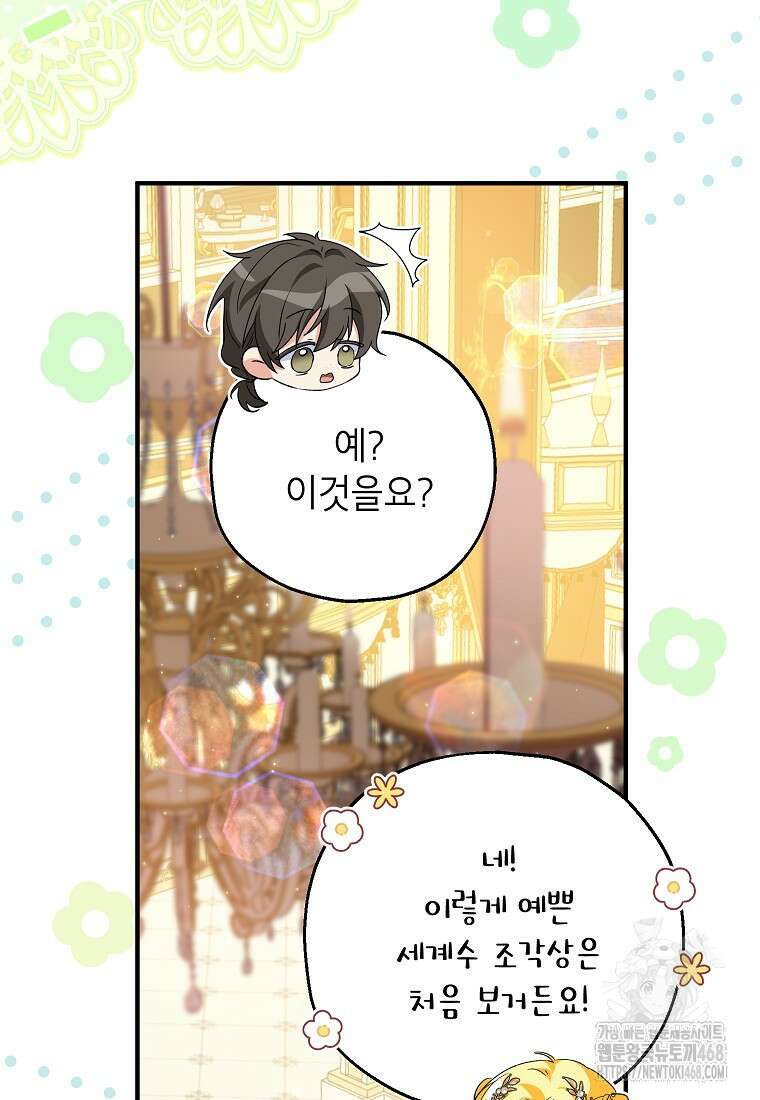 입양된 며느리는 파양을 준비합니다 95화 77