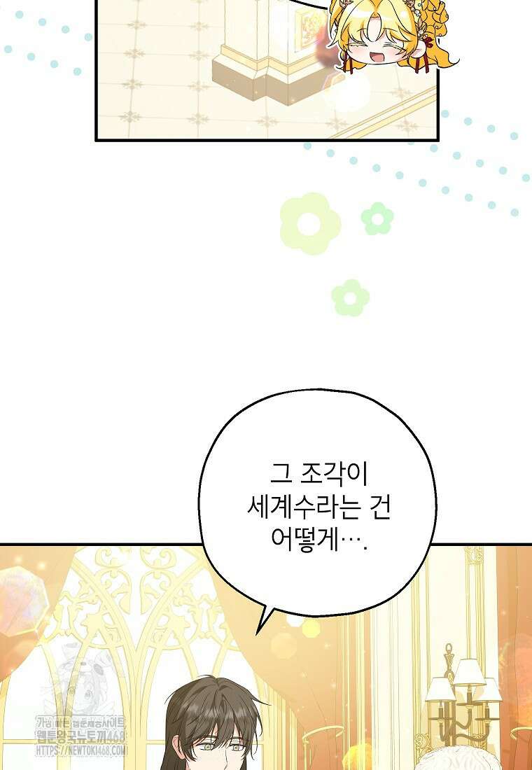 입양된 며느리는 파양을 준비합니다 95화 78