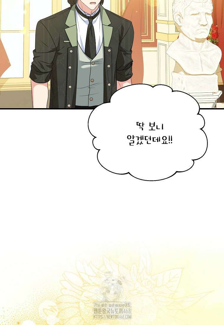 입양된 며느리는 파양을 준비합니다 95화 79