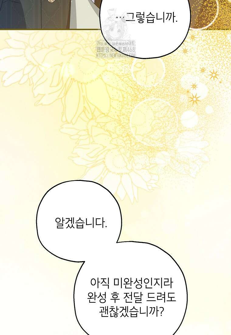 입양된 며느리는 파양을 준비합니다 95화 81