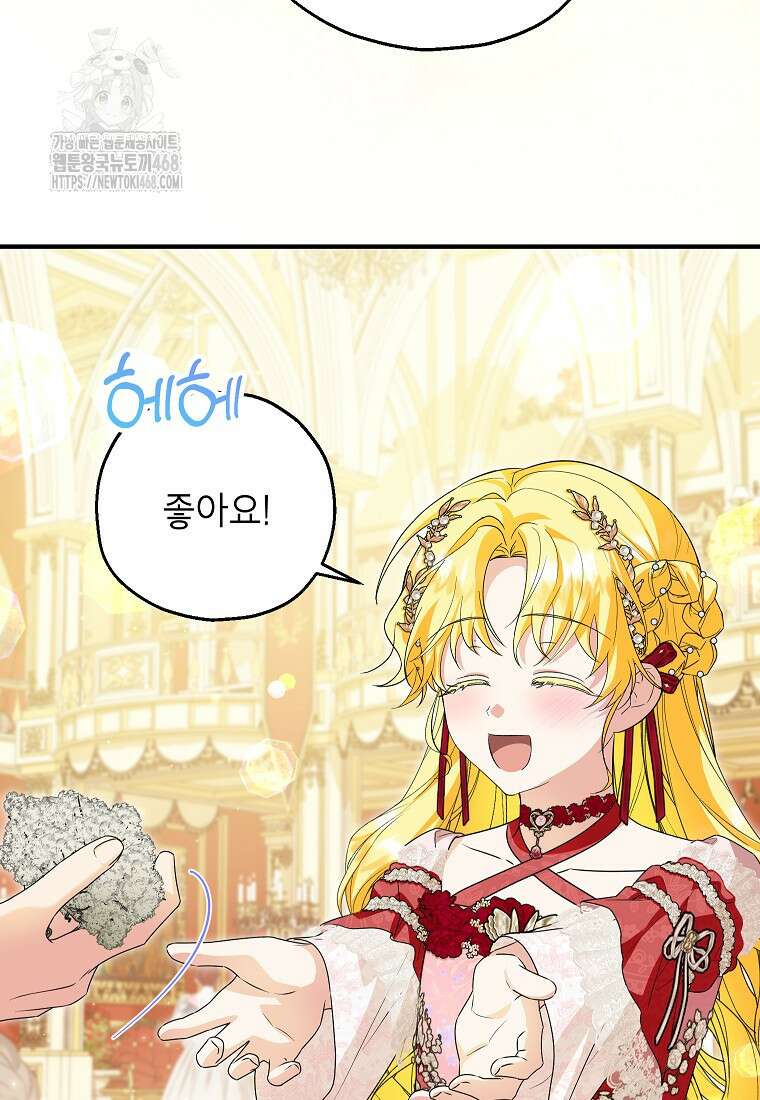 입양된 며느리는 파양을 준비합니다 95화 82