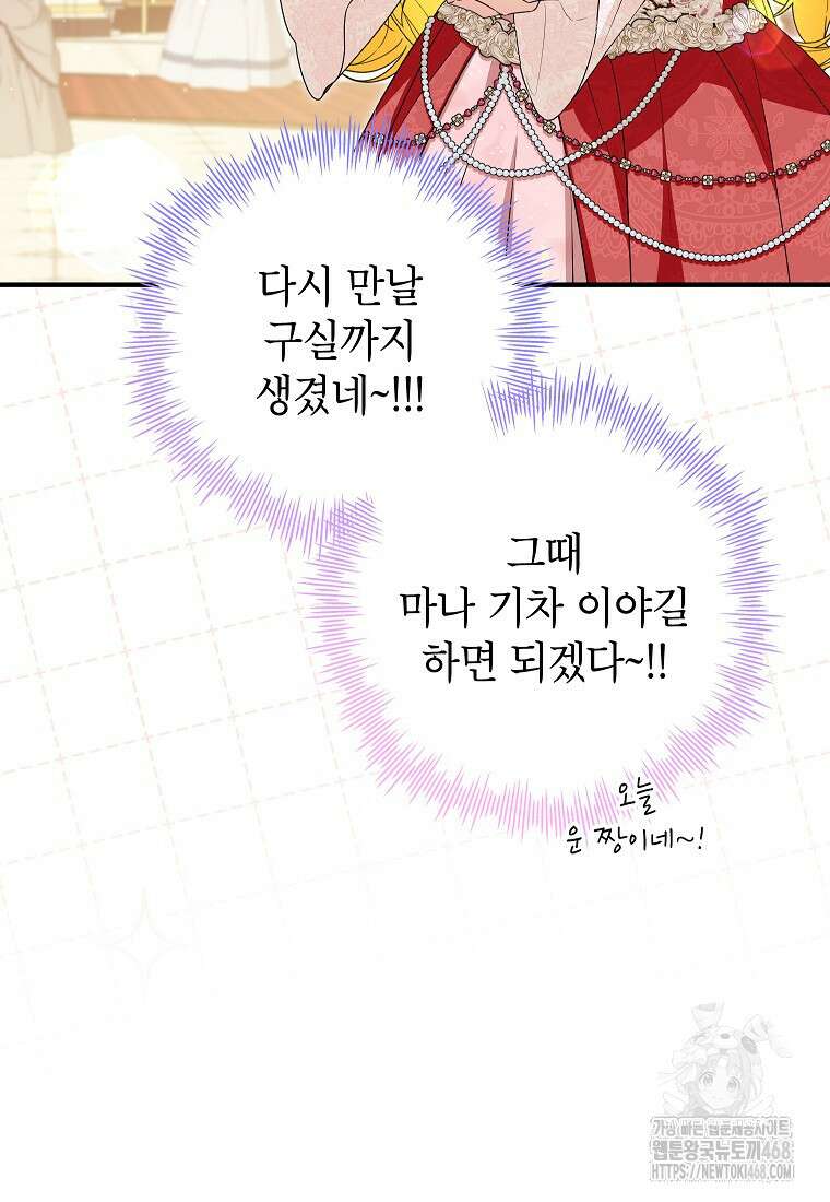 입양된 며느리는 파양을 준비합니다 95화 83