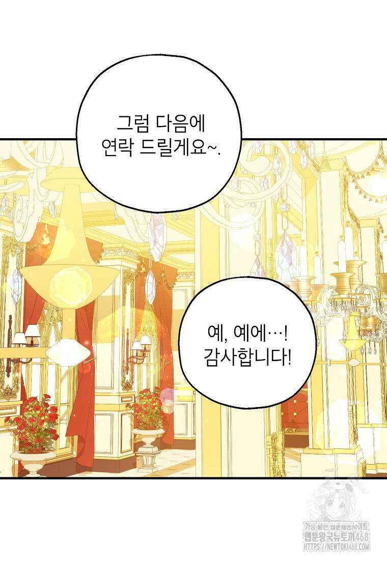 입양된 며느리는 파양을 준비합니다 95화 84