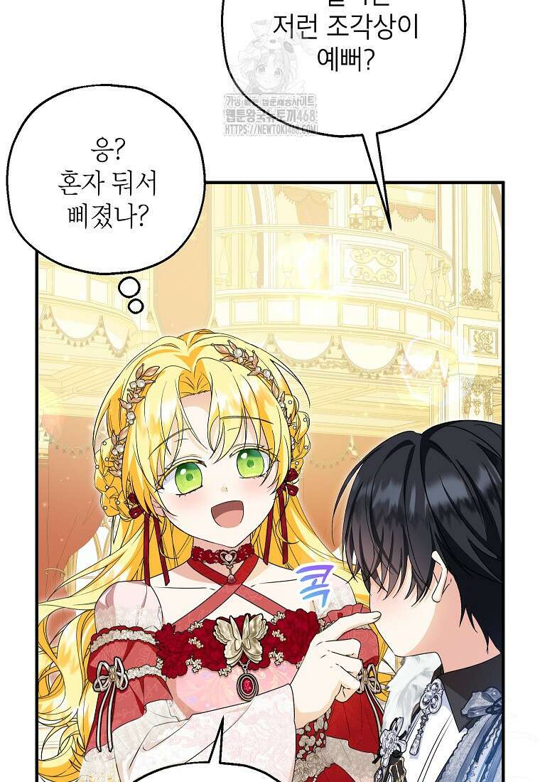 입양된 며느리는 파양을 준비합니다 95화 88