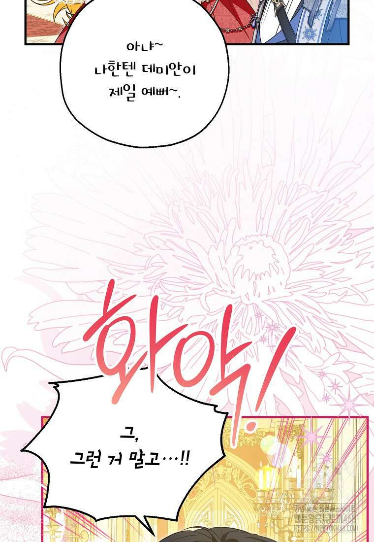 입양된 며느리는 파양을 준비합니다 95화 89