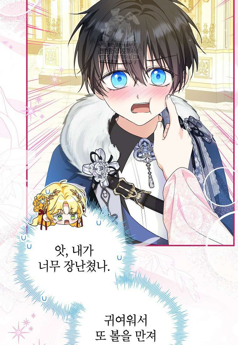 입양된 며느리는 파양을 준비합니다 95화 90