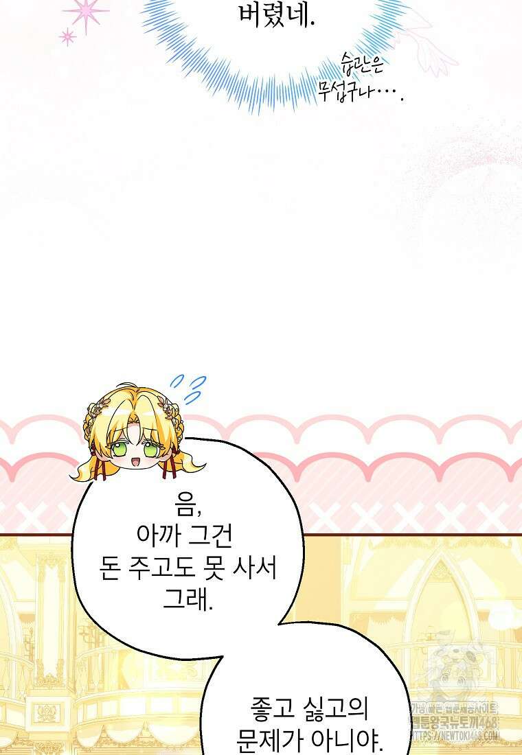입양된 며느리는 파양을 준비합니다 95화 91