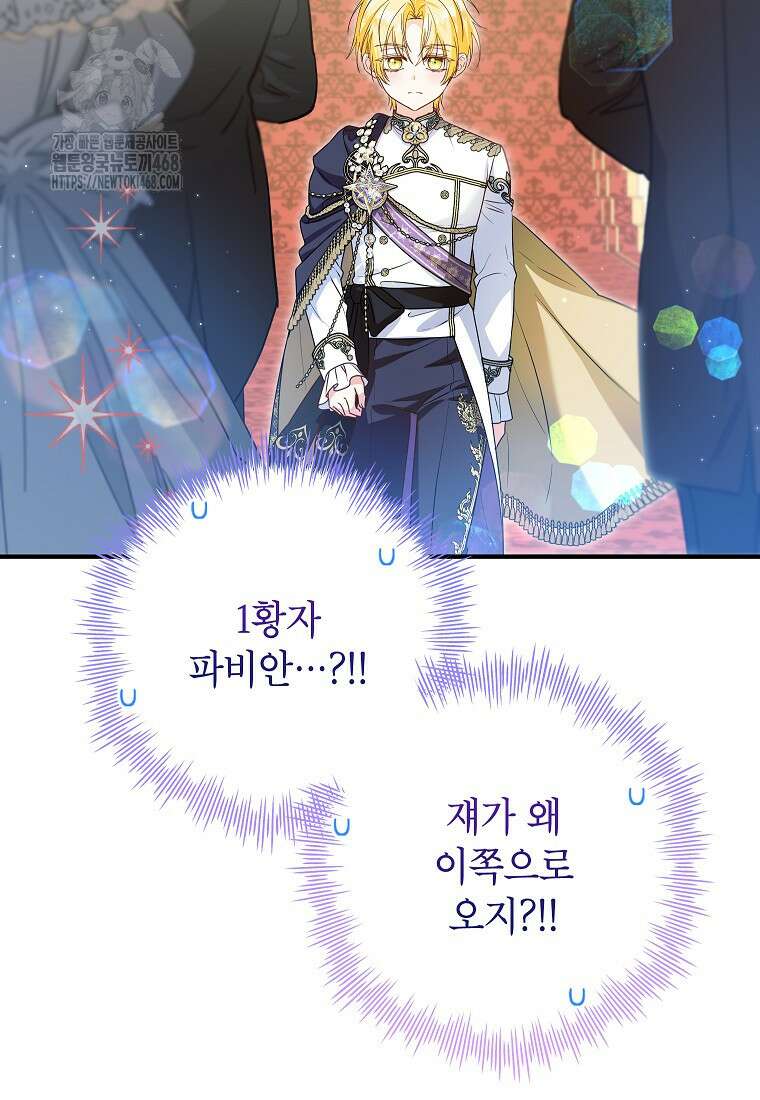 입양된 며느리는 파양을 준비합니다 95화 95