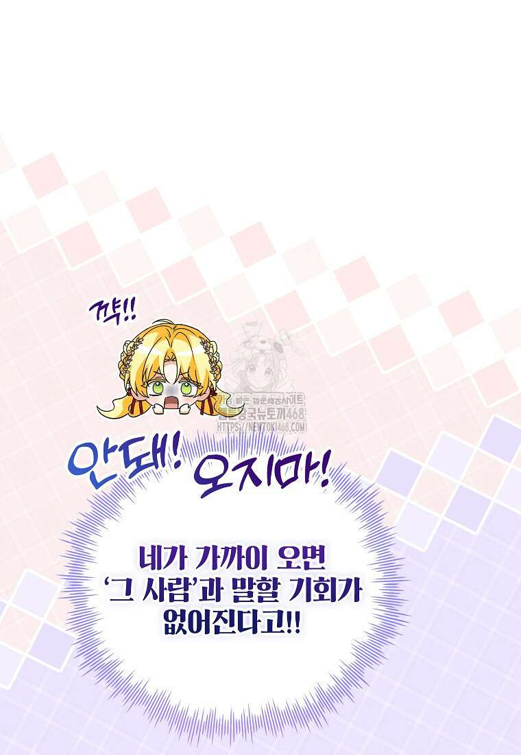 입양된 며느리는 파양을 준비합니다 95화 96