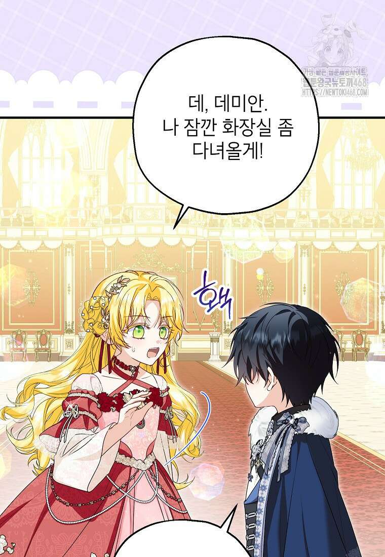 입양된 며느리는 파양을 준비합니다 95화 97