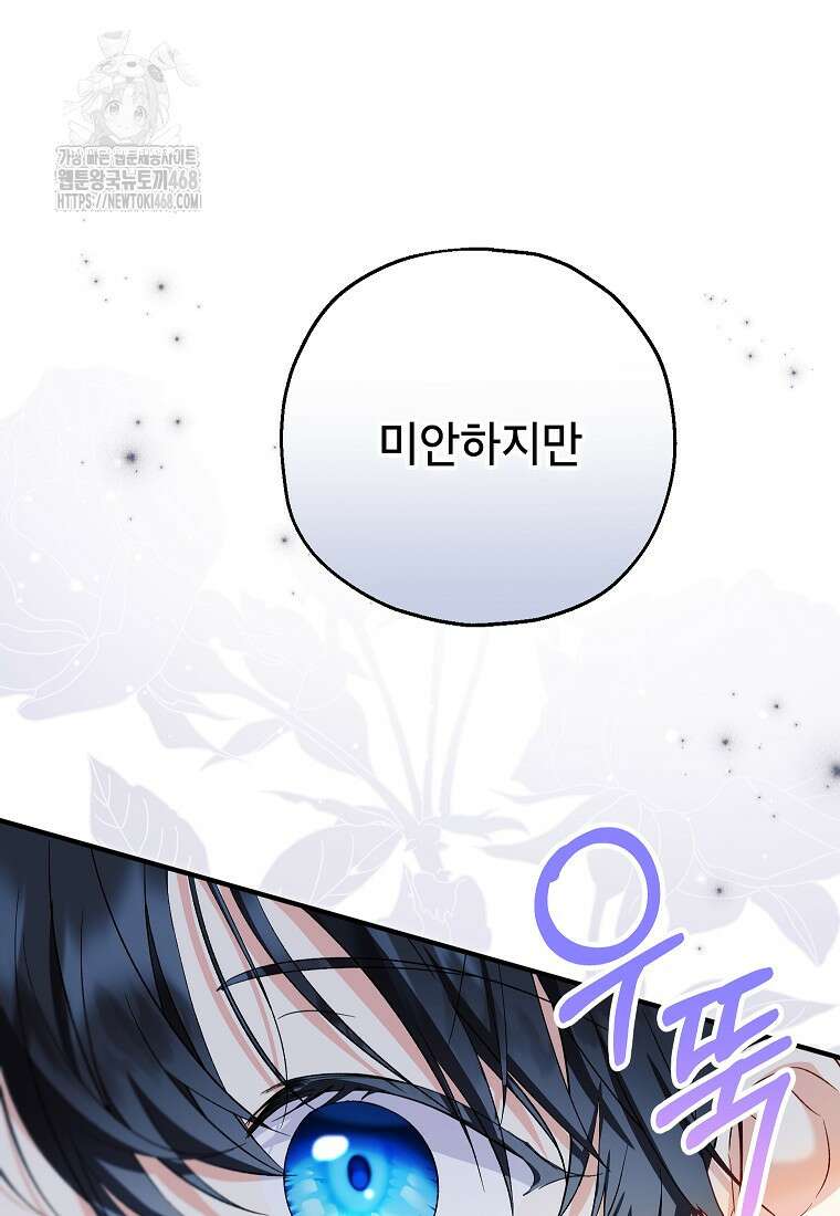 입양된 며느리는 파양을 준비합니다 95화 100
