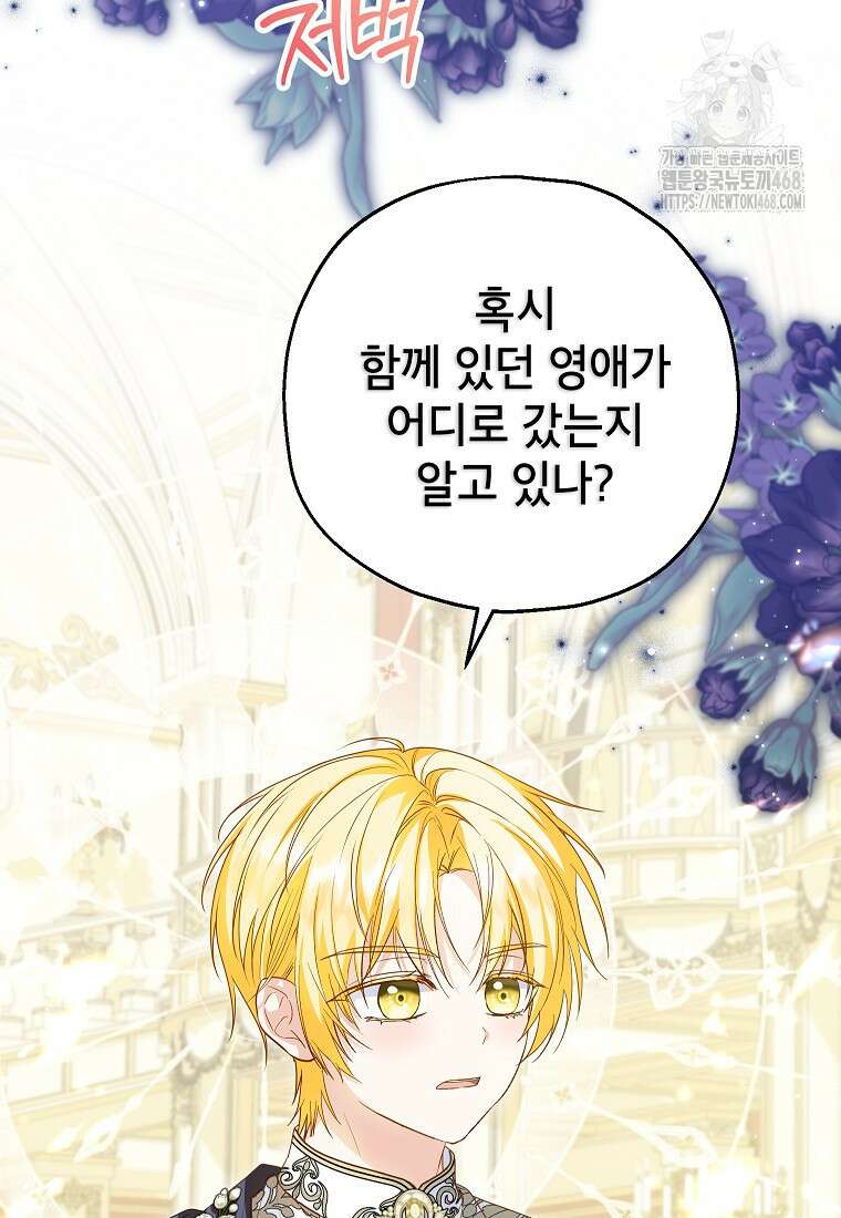 입양된 며느리는 파양을 준비합니다 95화 103