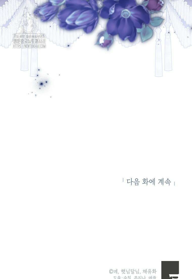 입양된 며느리는 파양을 준비합니다 95화 106