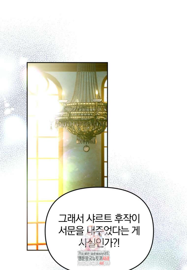 미친 악당의 품으로 떨어졌다 76화 1