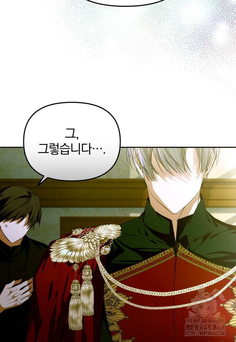 미친 악당의 품으로 떨어졌다 76화 2