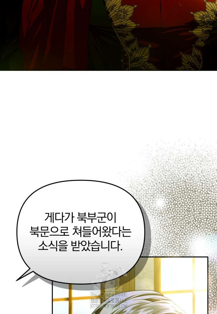 미친 악당의 품으로 떨어졌다 76화 3