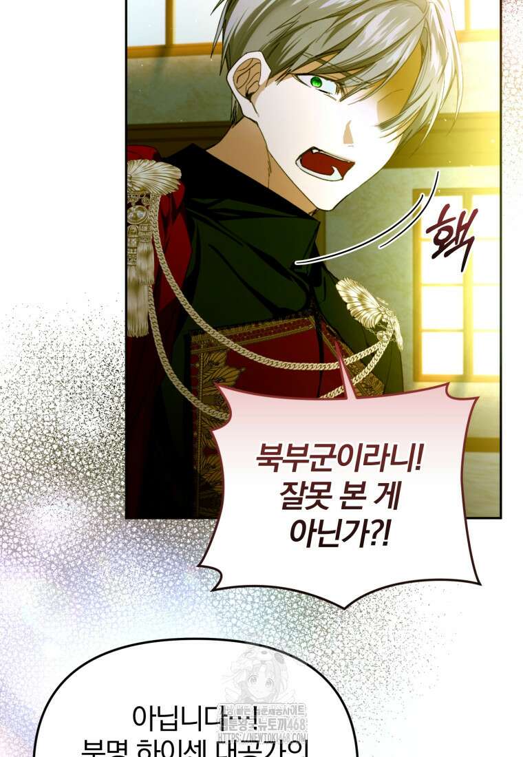 미친 악당의 품으로 떨어졌다 76화 4