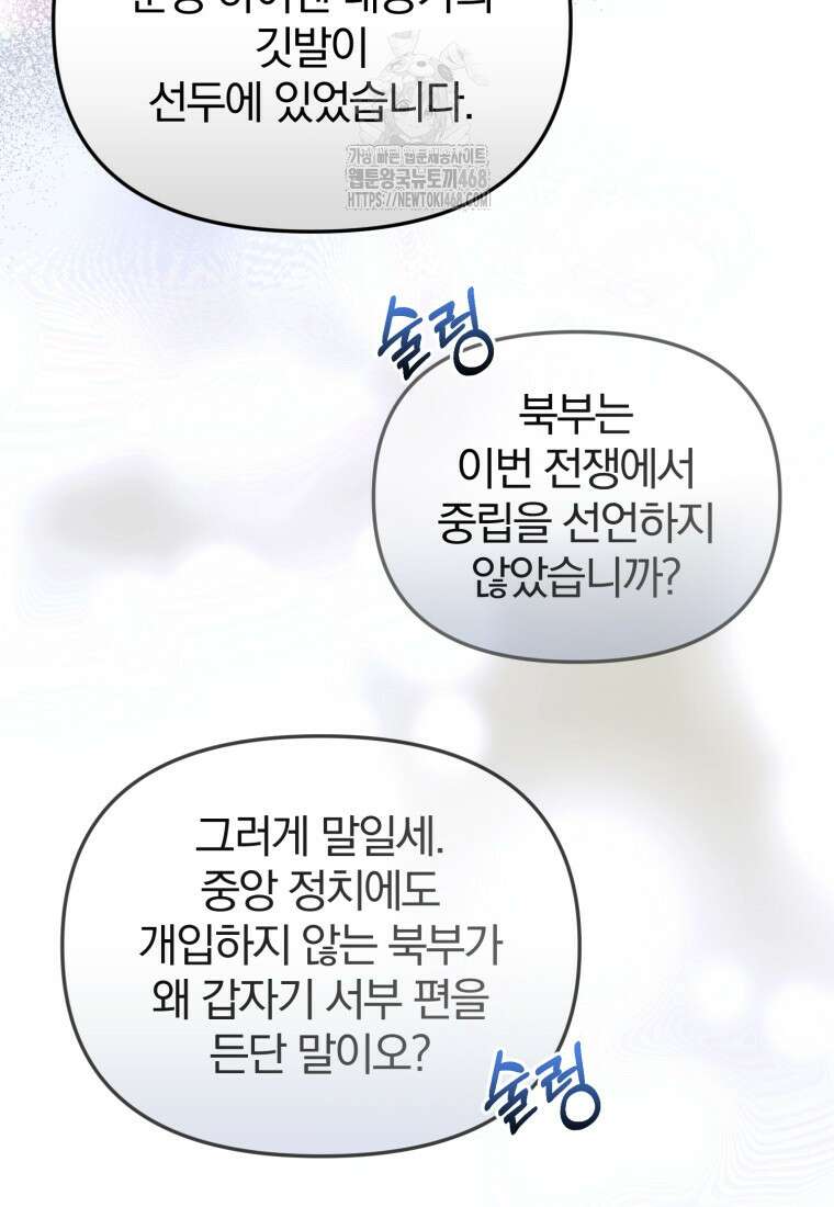 미친 악당의 품으로 떨어졌다 76화 5