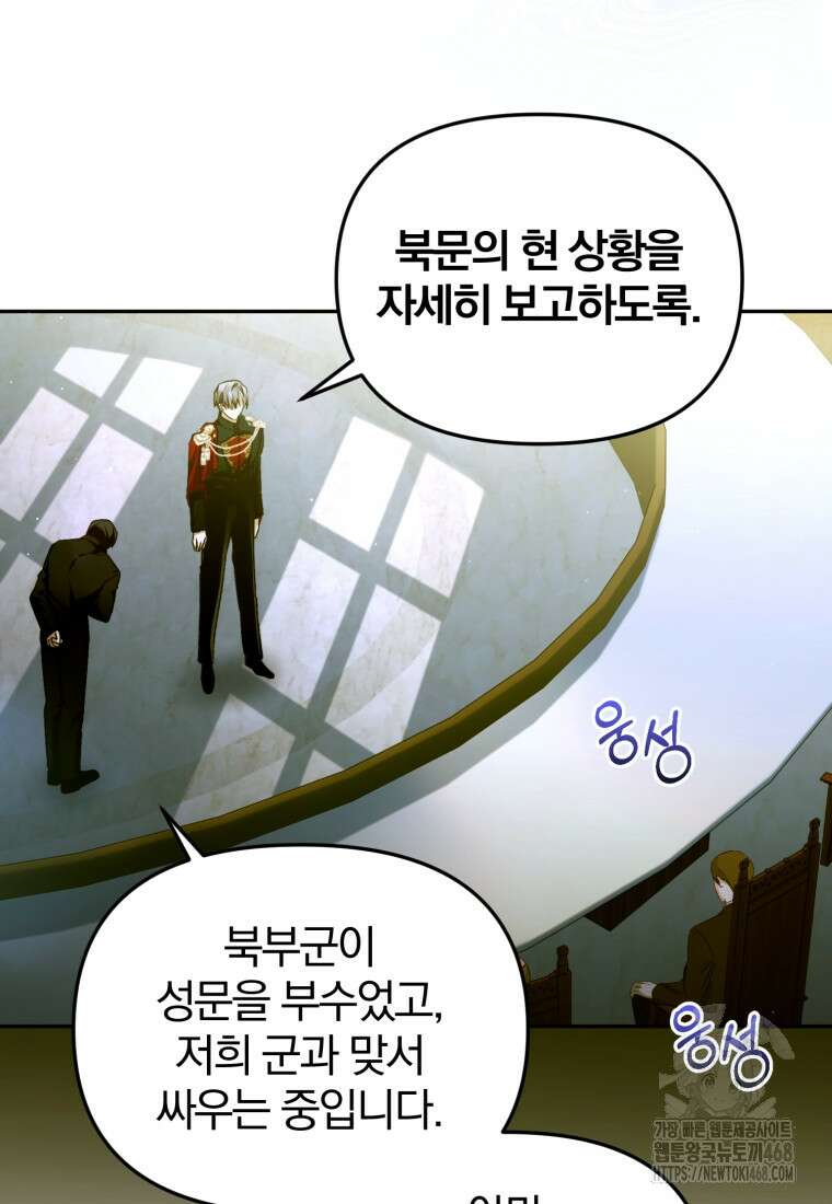 미친 악당의 품으로 떨어졌다 76화 6