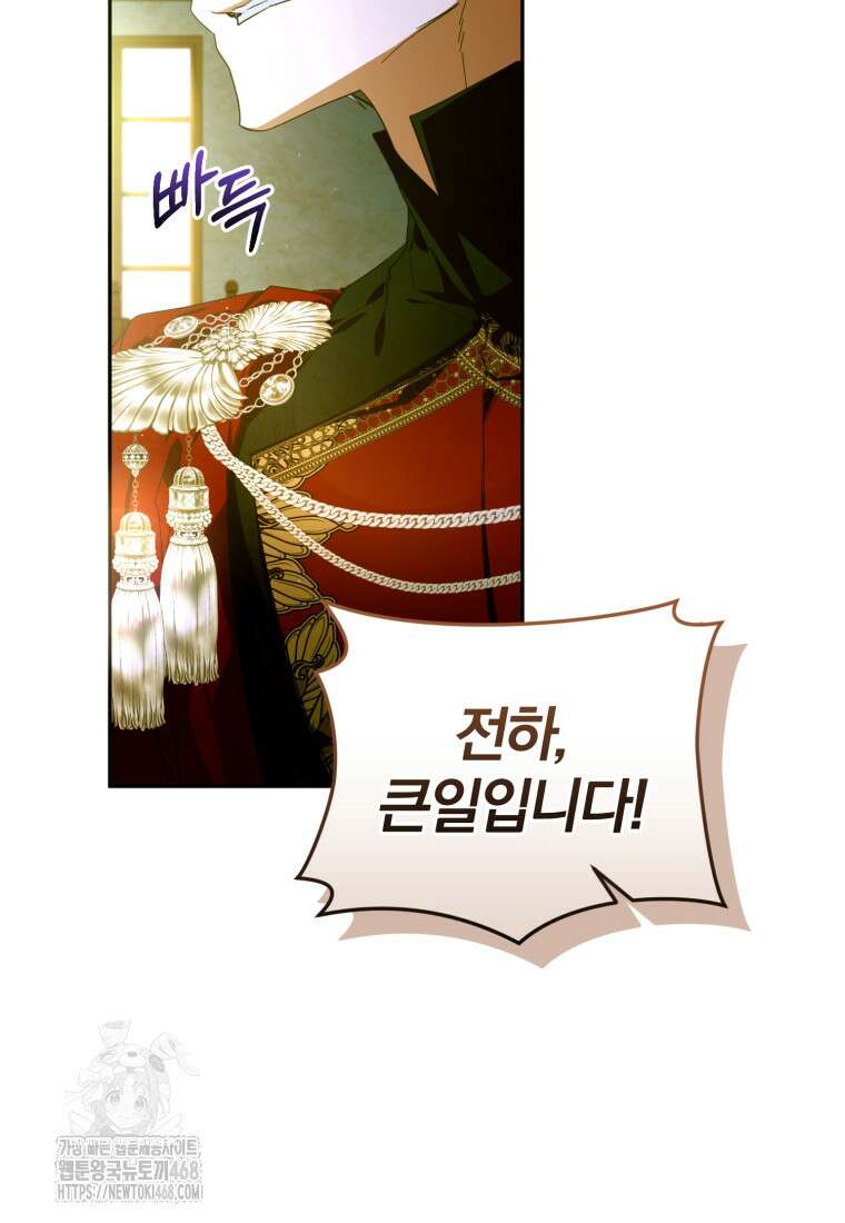 미친 악당의 품으로 떨어졌다 76화 8