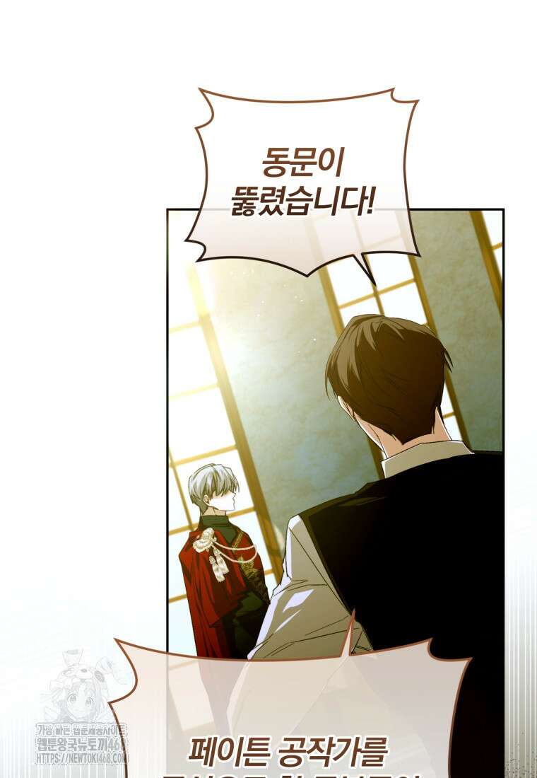미친 악당의 품으로 떨어졌다 76화 9
