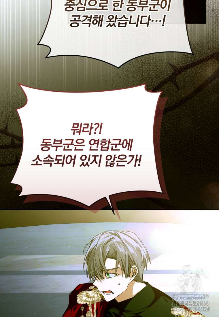 미친 악당의 품으로 떨어졌다 76화 10