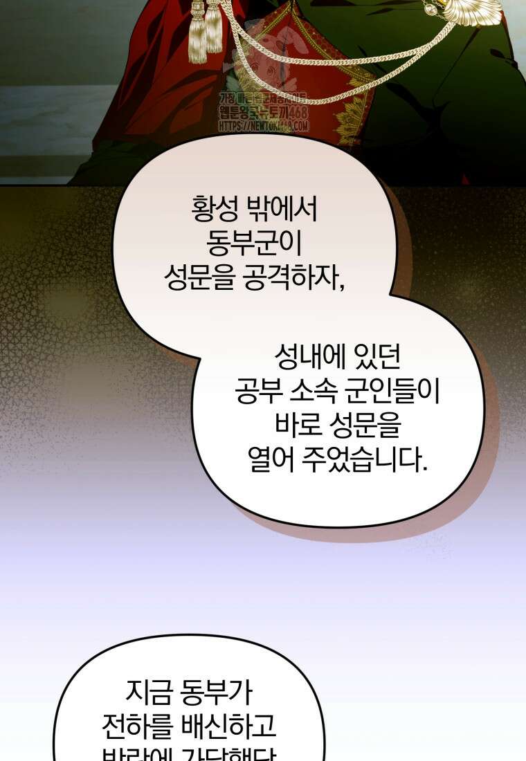 미친 악당의 품으로 떨어졌다 76화 11