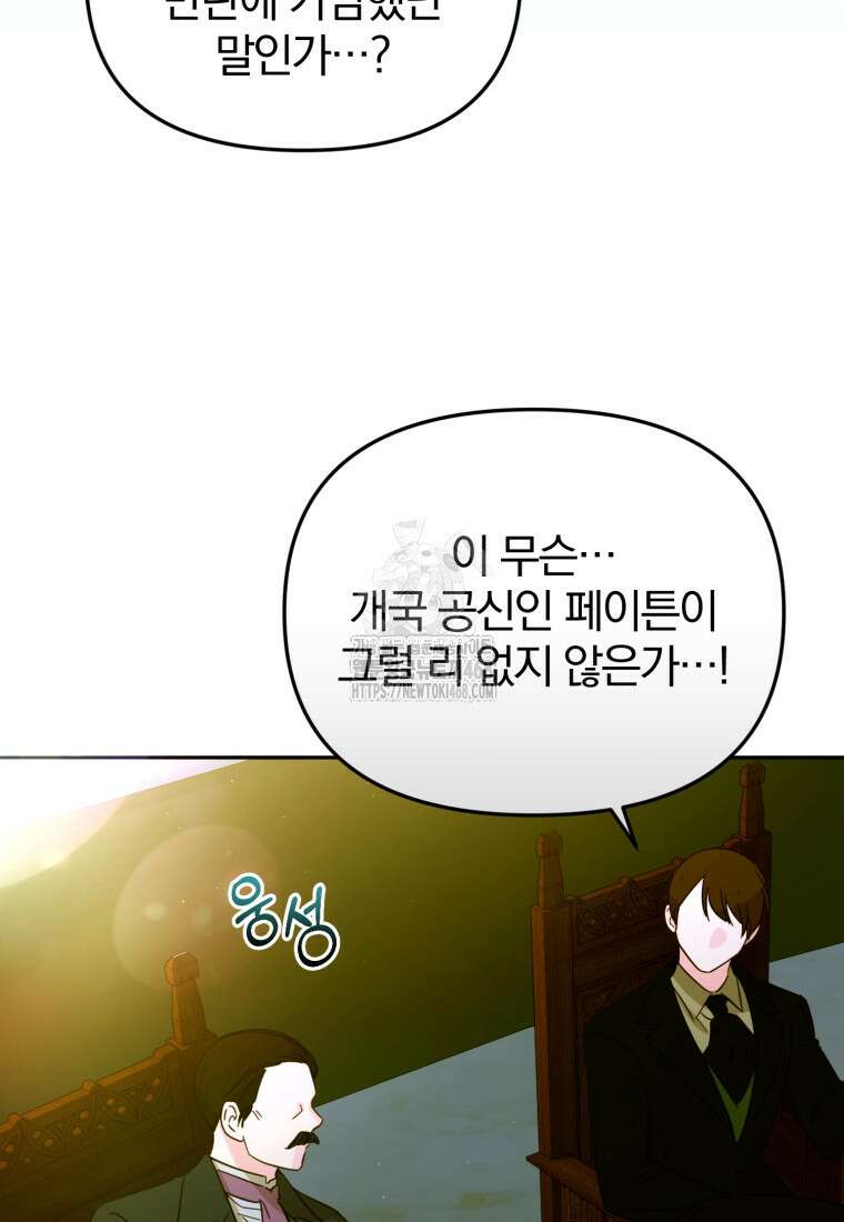 미친 악당의 품으로 떨어졌다 76화 12