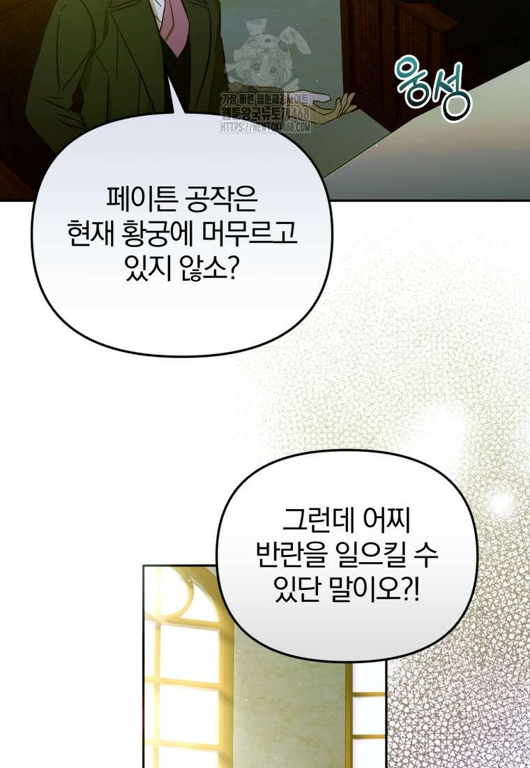 미친 악당의 품으로 떨어졌다 76화 13