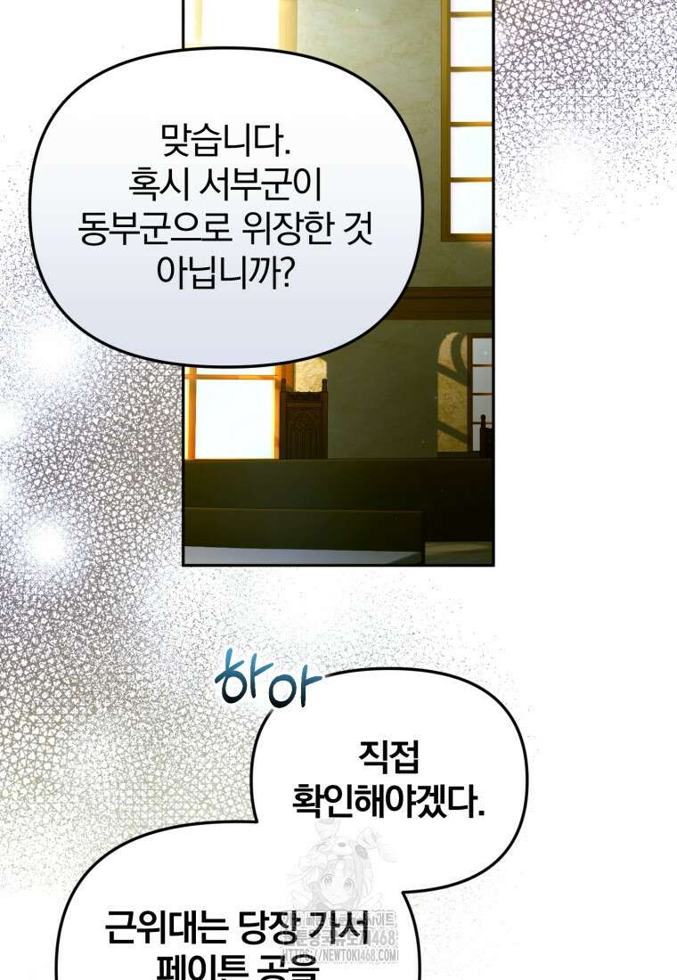미친 악당의 품으로 떨어졌다 76화 14
