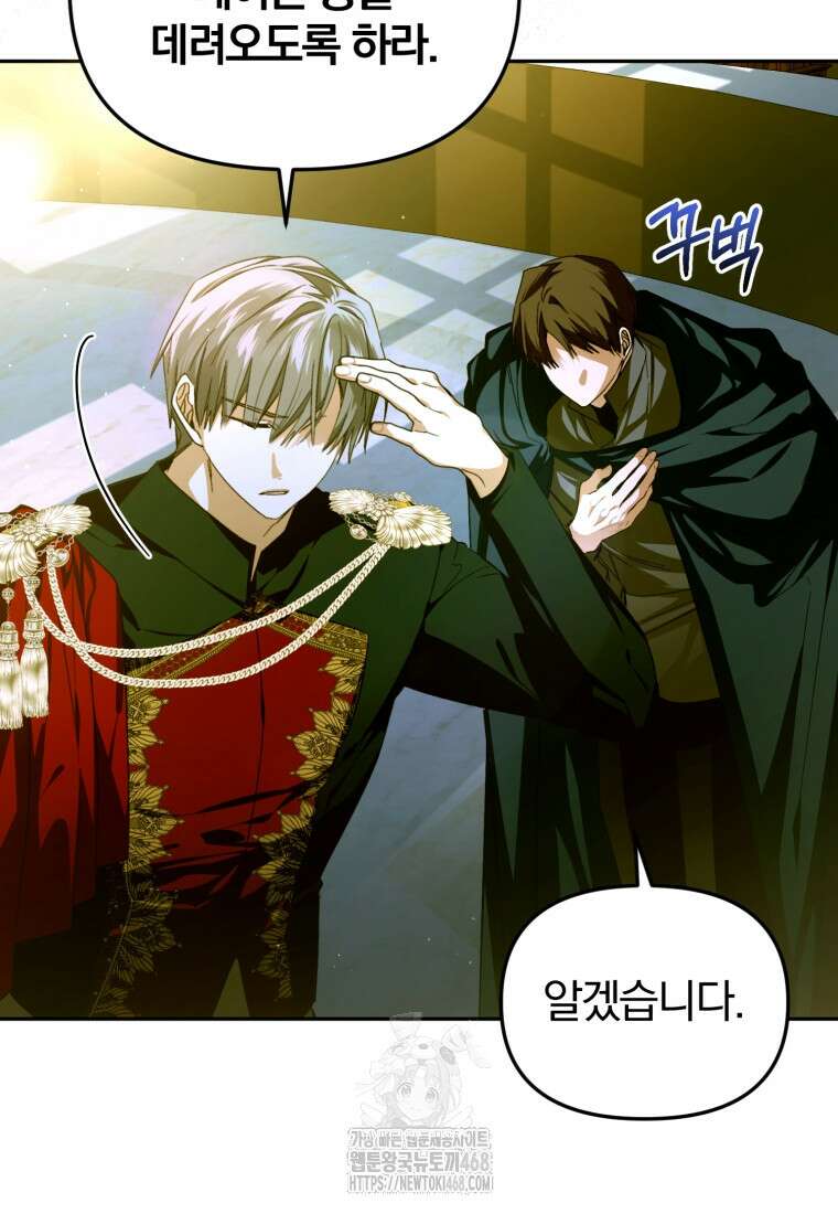 미친 악당의 품으로 떨어졌다 76화 15