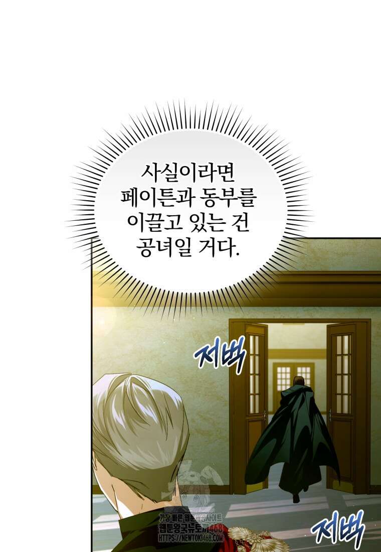미친 악당의 품으로 떨어졌다 76화 16