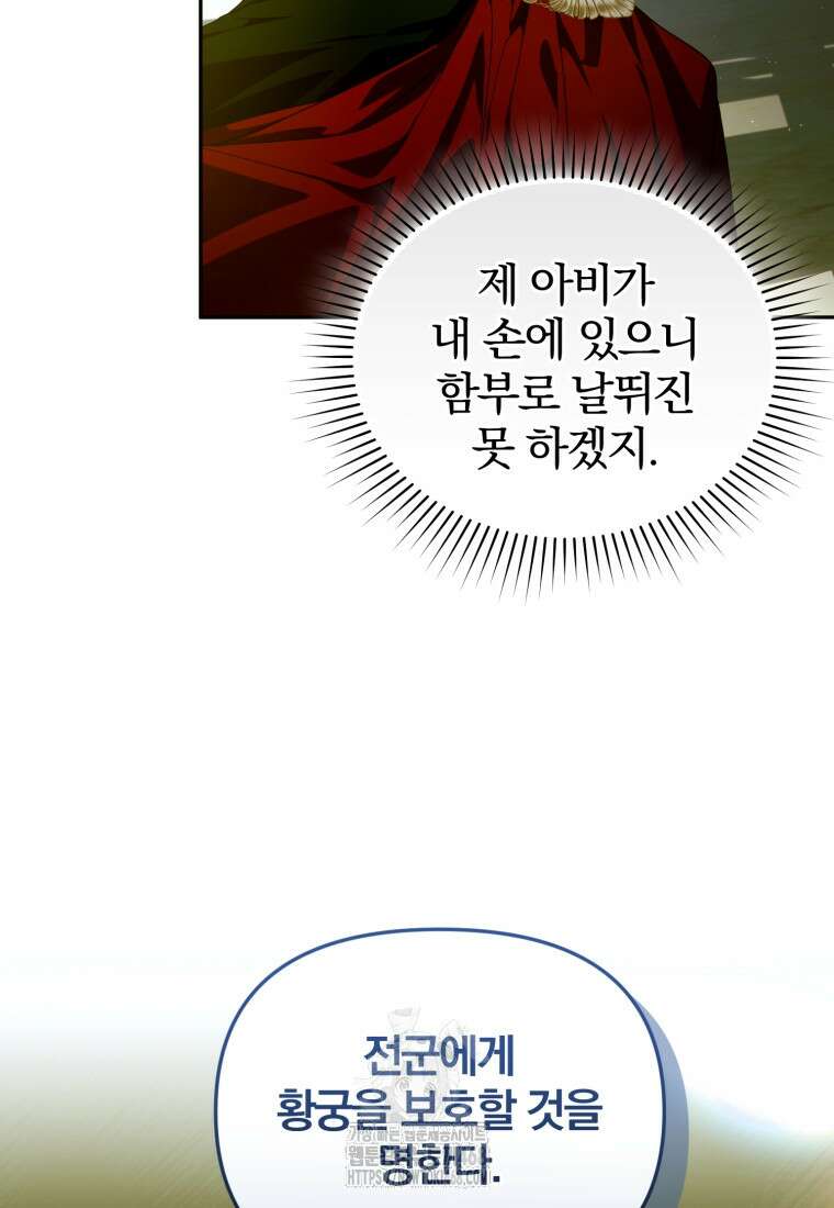 미친 악당의 품으로 떨어졌다 76화 17