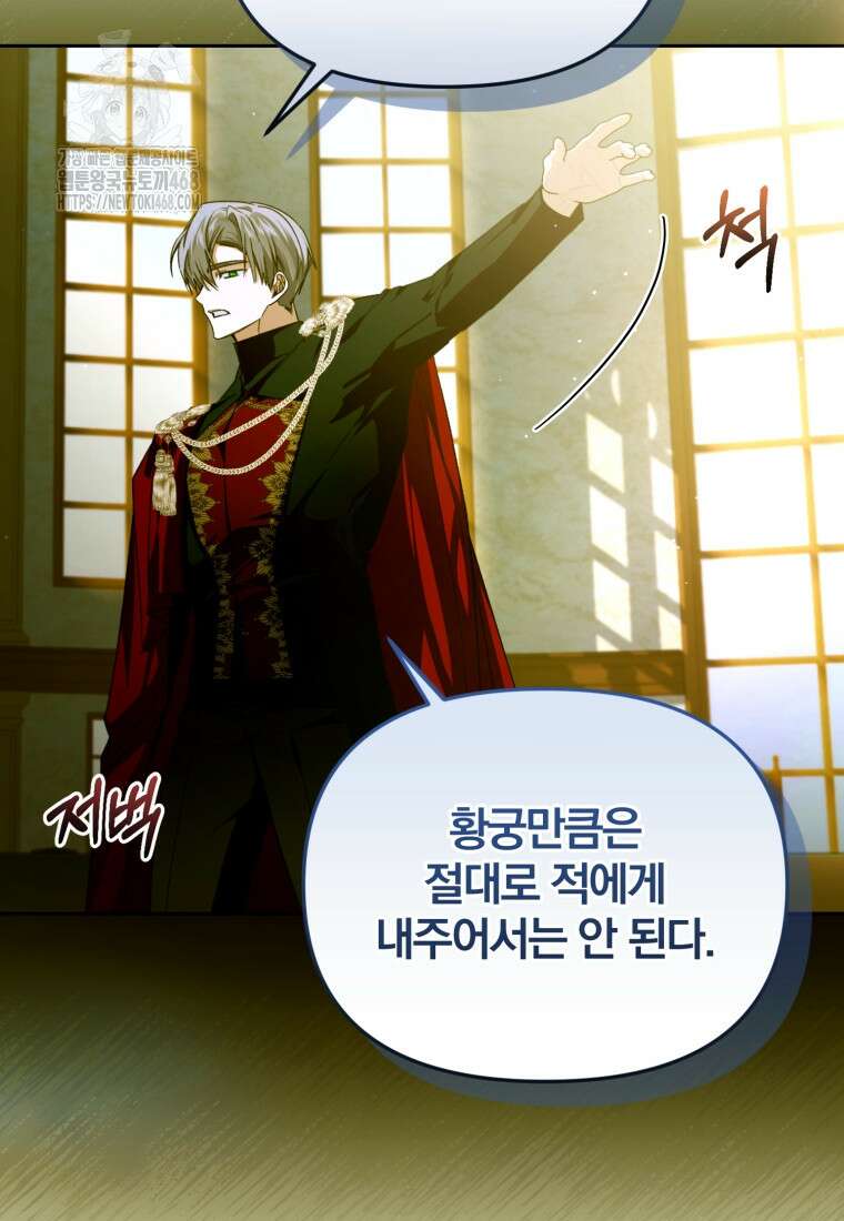 미친 악당의 품으로 떨어졌다 76화 18