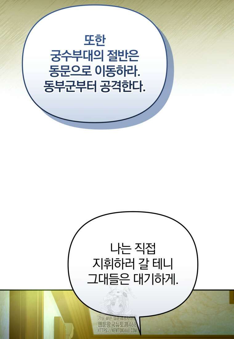 미친 악당의 품으로 떨어졌다 76화 19