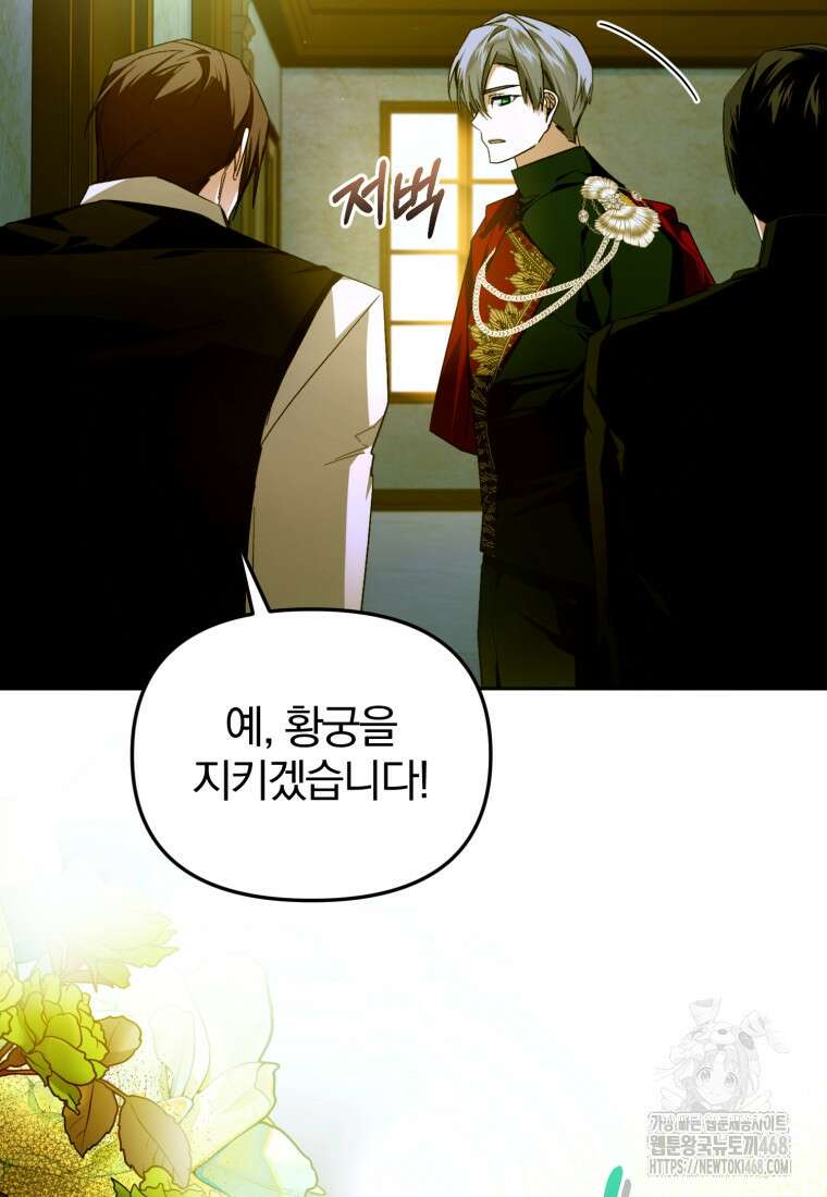 미친 악당의 품으로 떨어졌다 76화 20