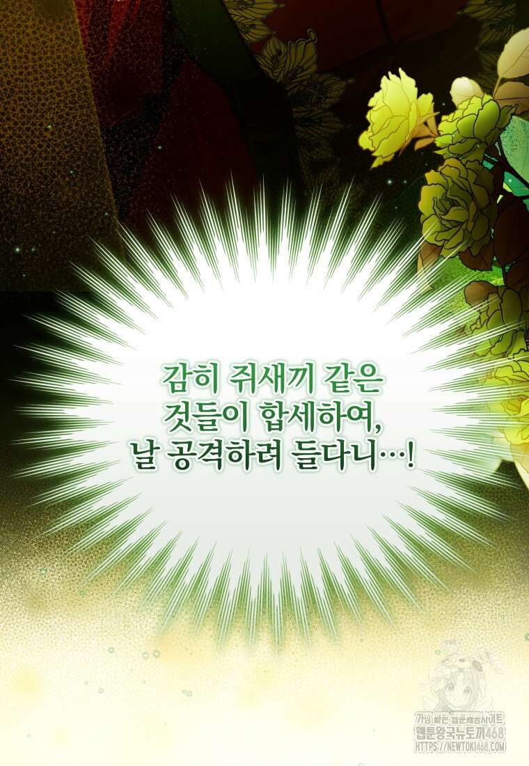 미친 악당의 품으로 떨어졌다 76화 22
